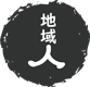 ちいきすと合同会社